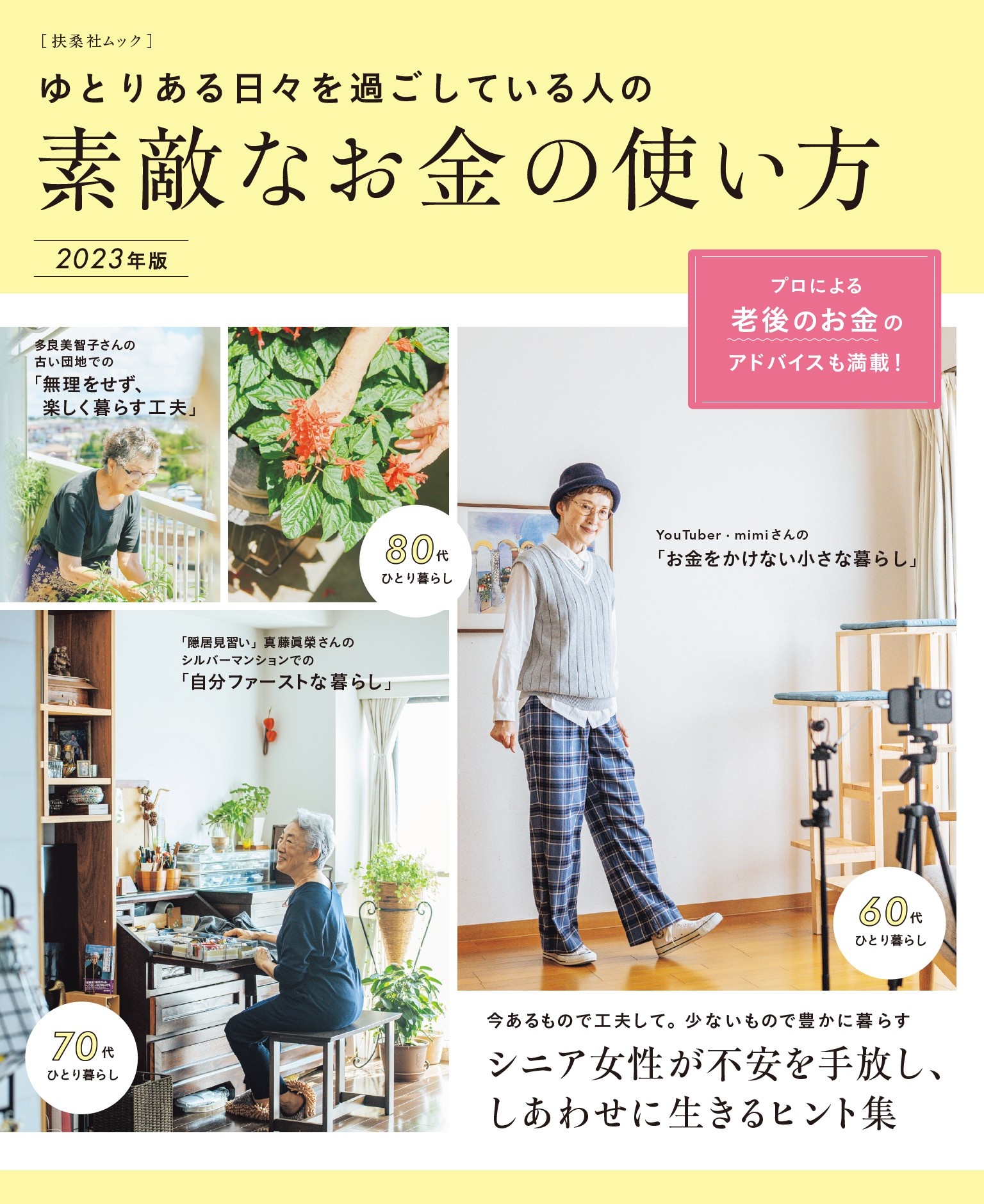 ゆとりある日々を過ごしている人の素敵なお金の使い方 2023年版