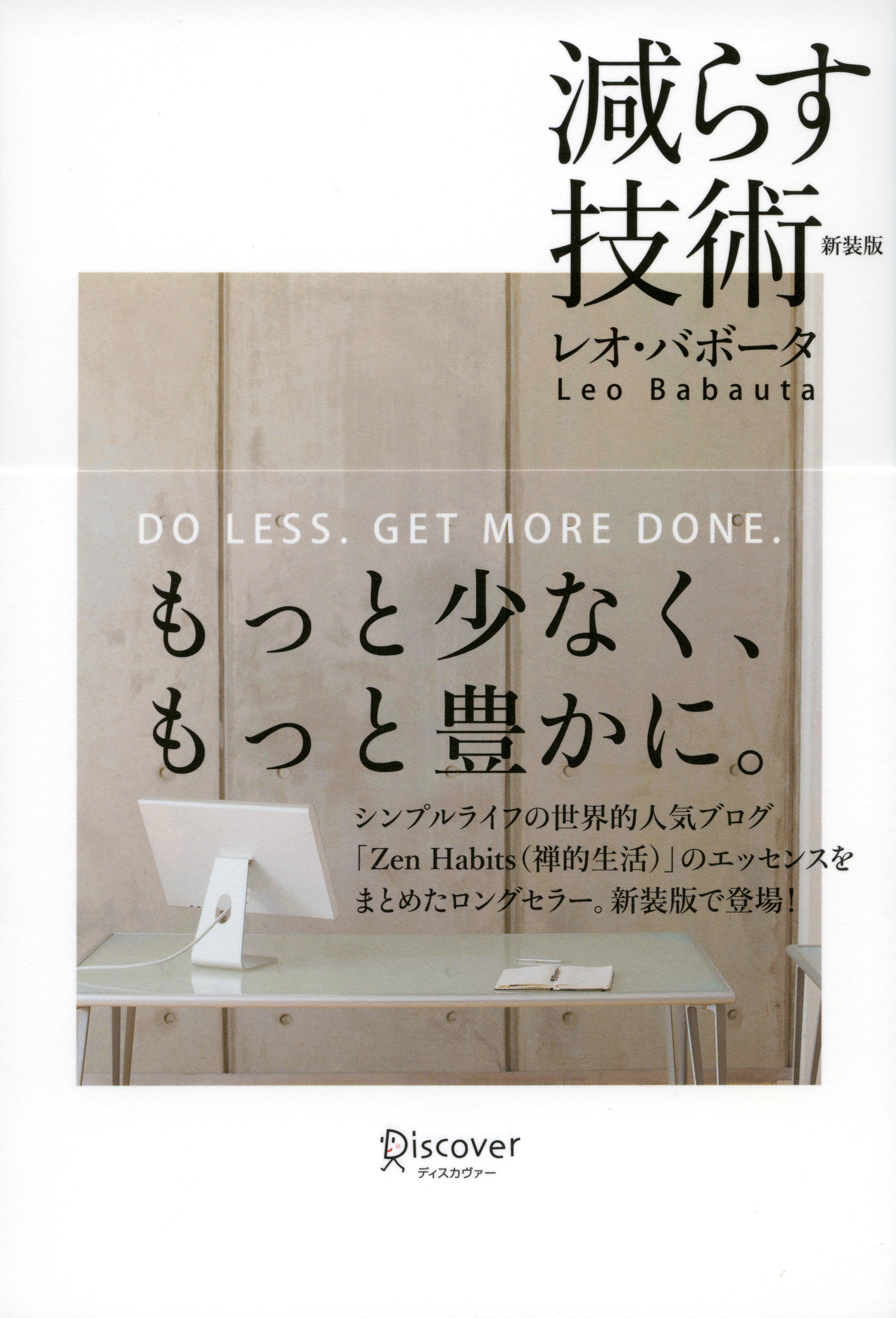減らす技術　新装版
