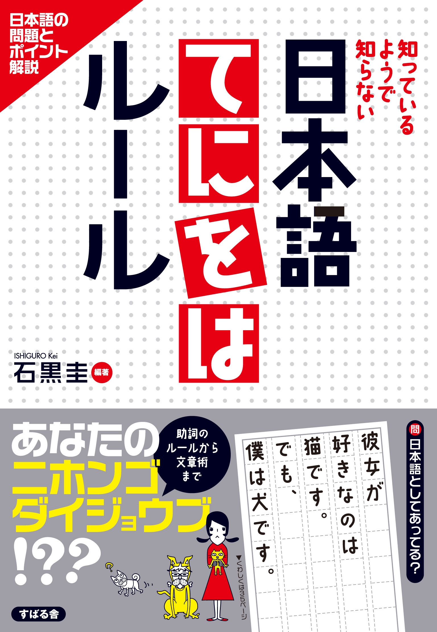 日本語てにをはルール