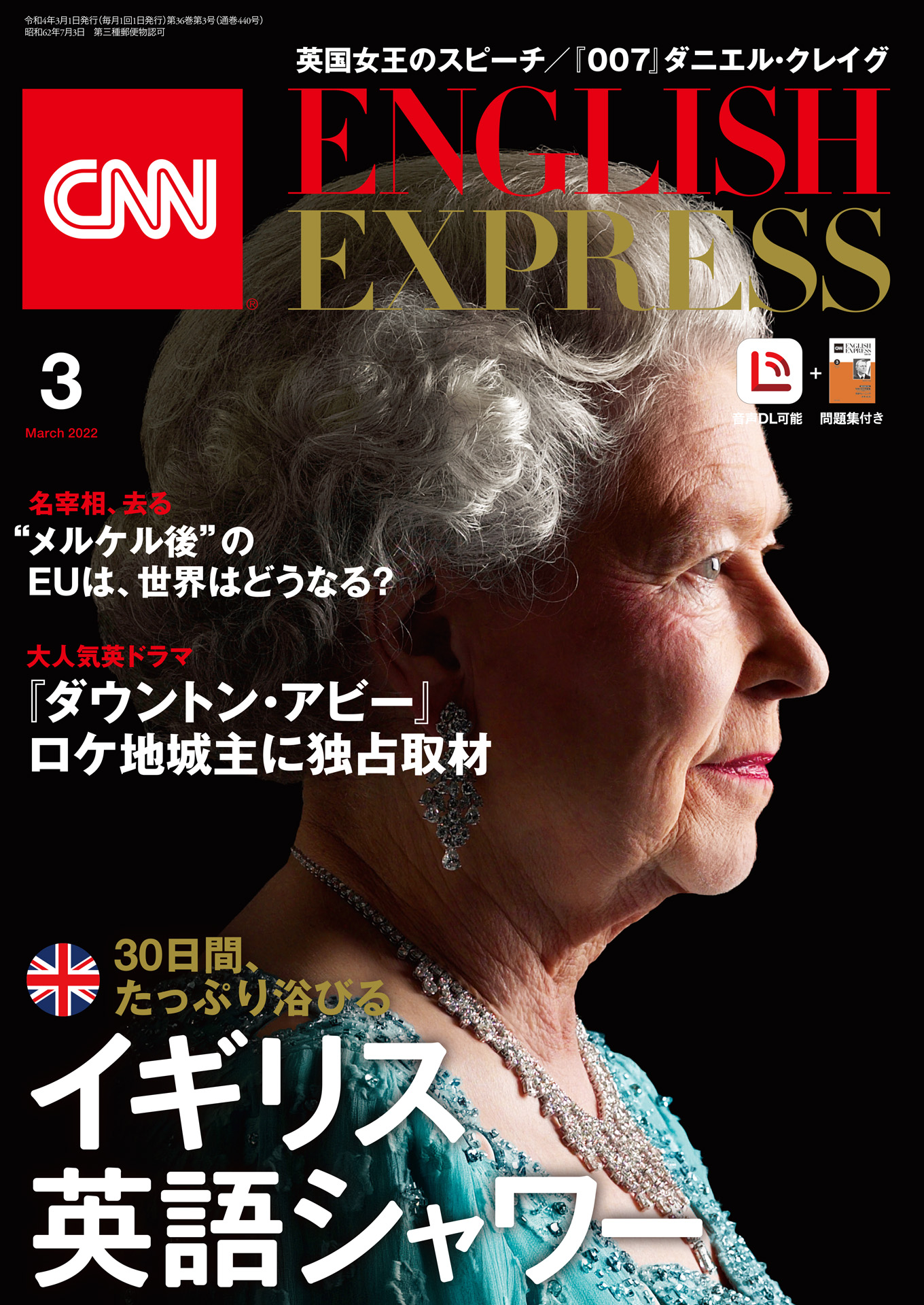 ［音声DL付き］CNN ENGLISH EXPRESS  2022年3月号