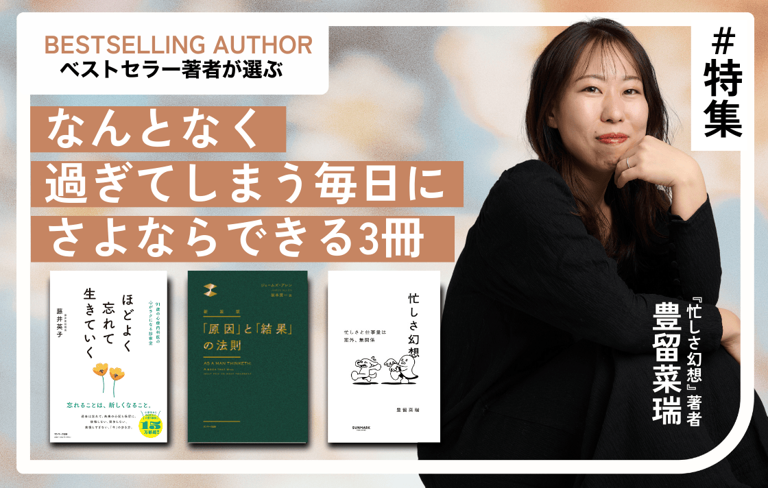 なんとなく過ぎてしまう毎日に さよならできる３冊