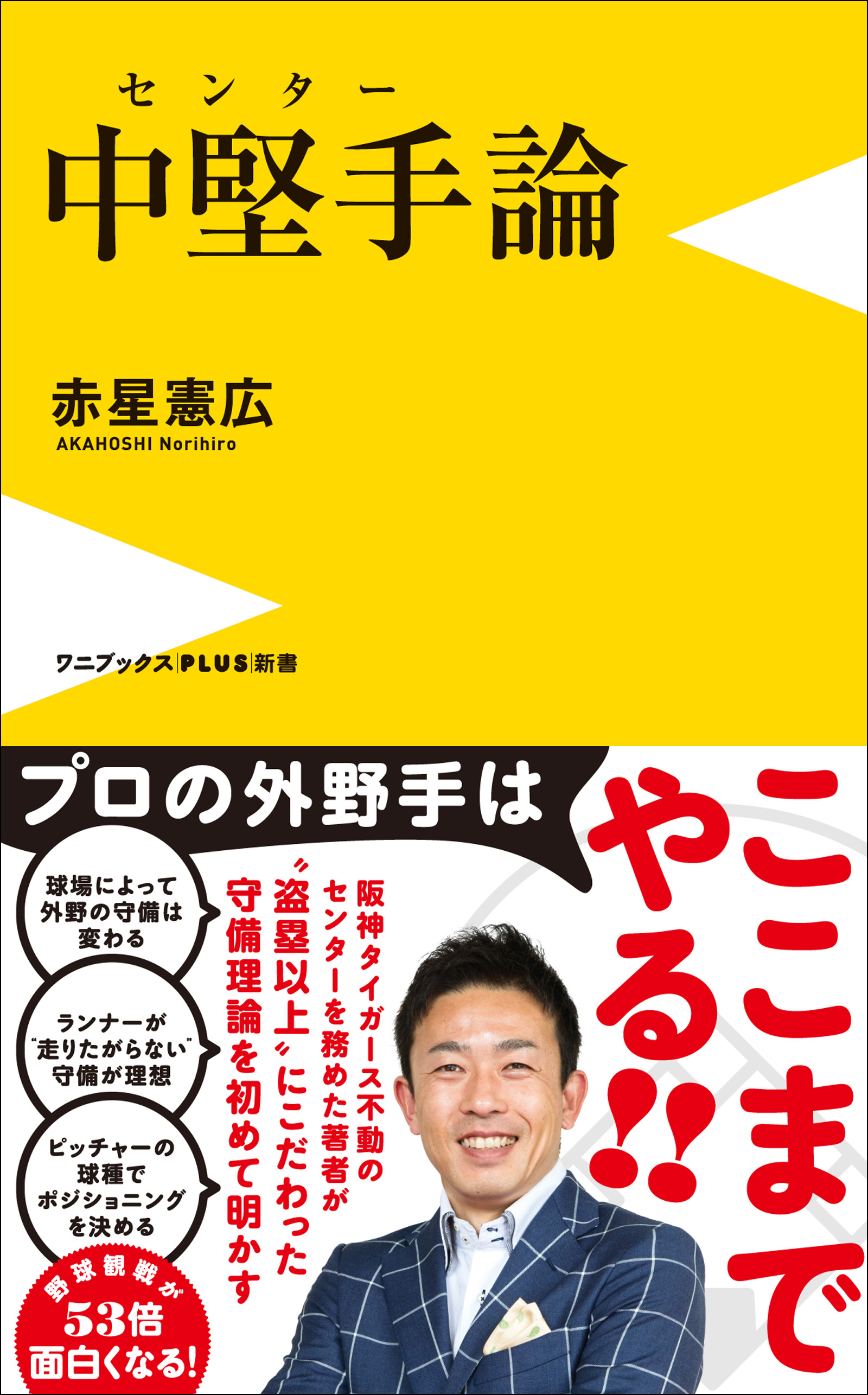 中堅手論