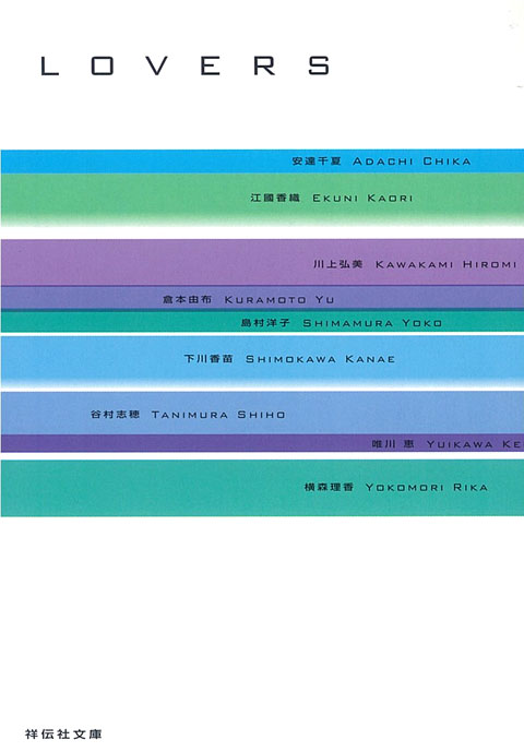 ほんものの白い鳩/LOVERS