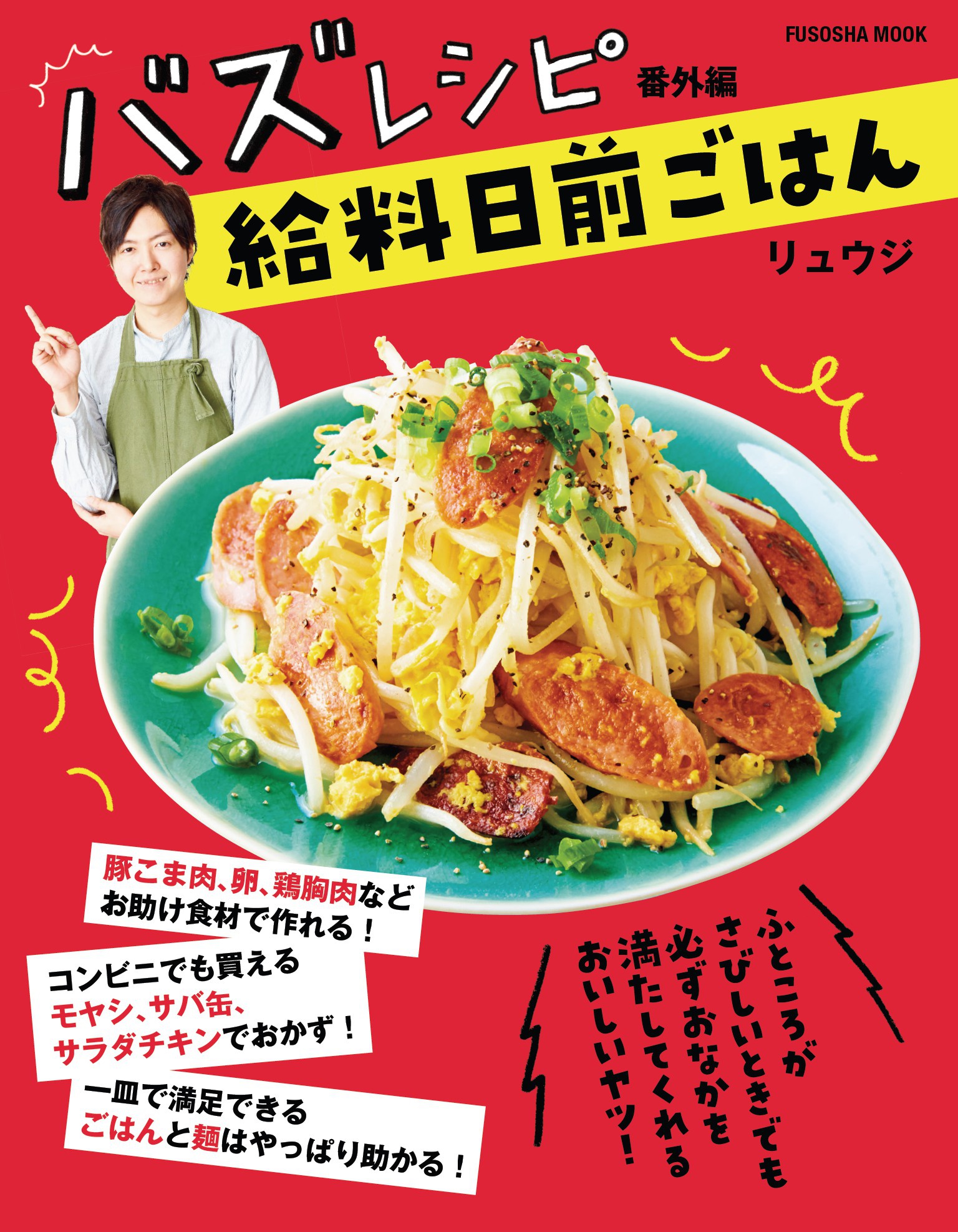 バズレシピ 番外編 給料日前ごはん