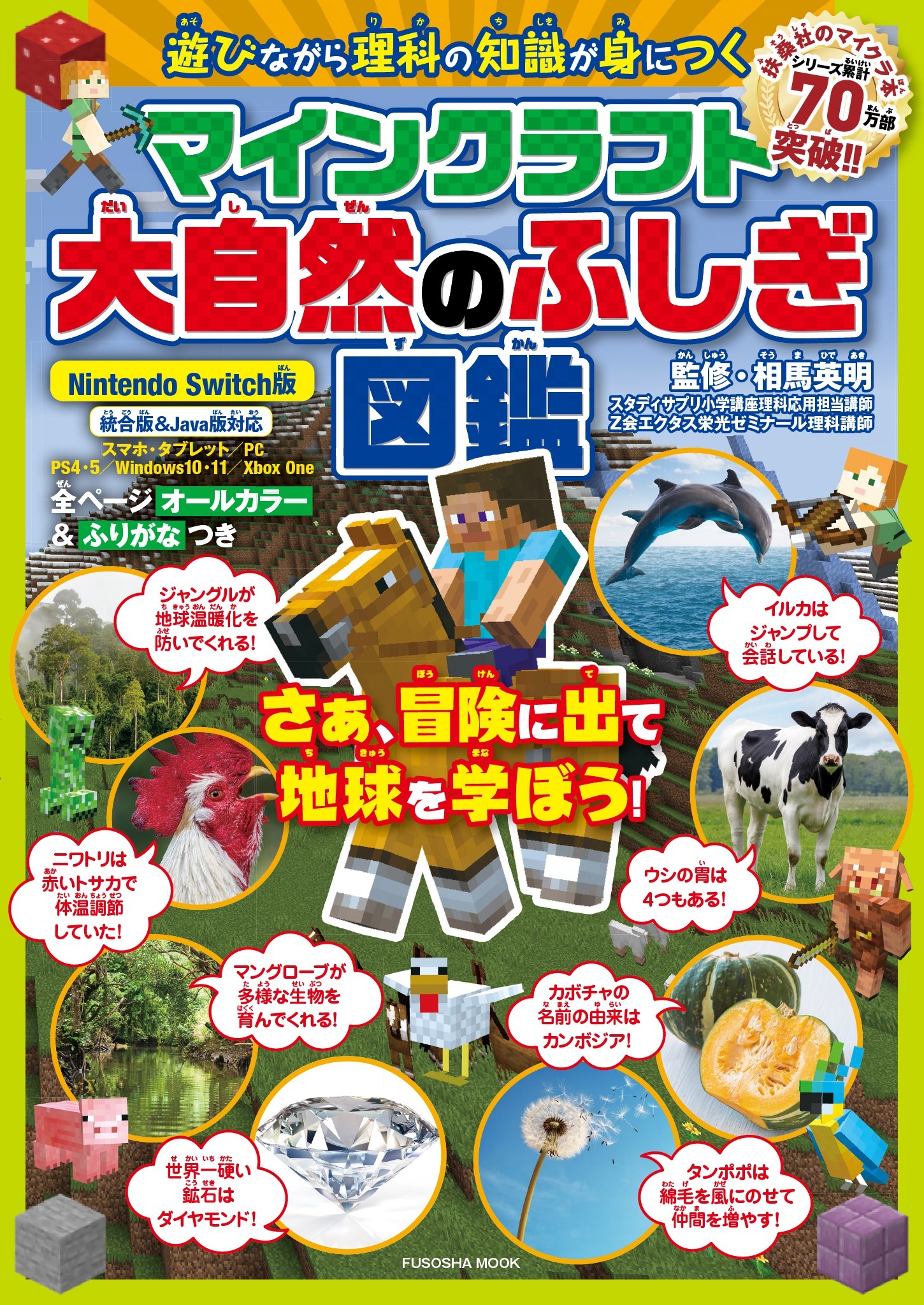 マインクラフト大自然のふしぎ図鑑