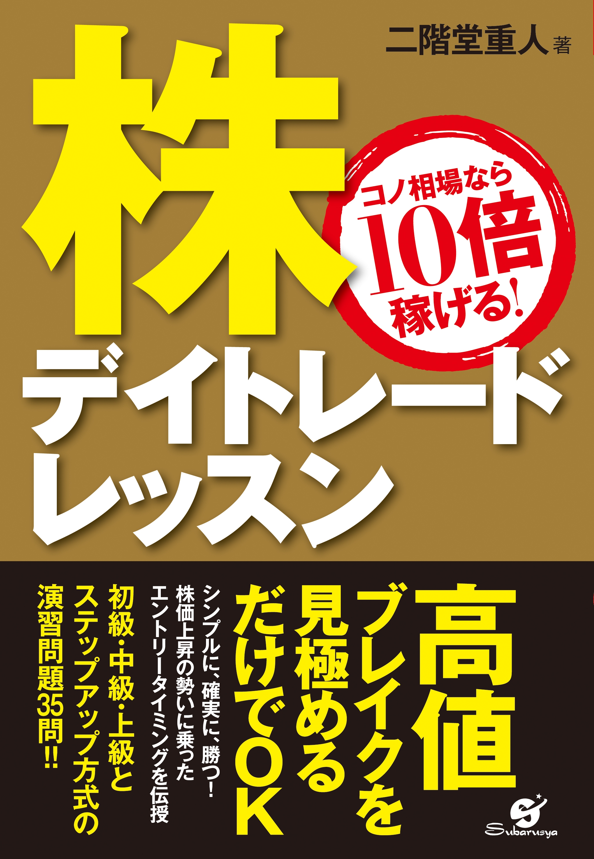 株　デイトレードレッスン