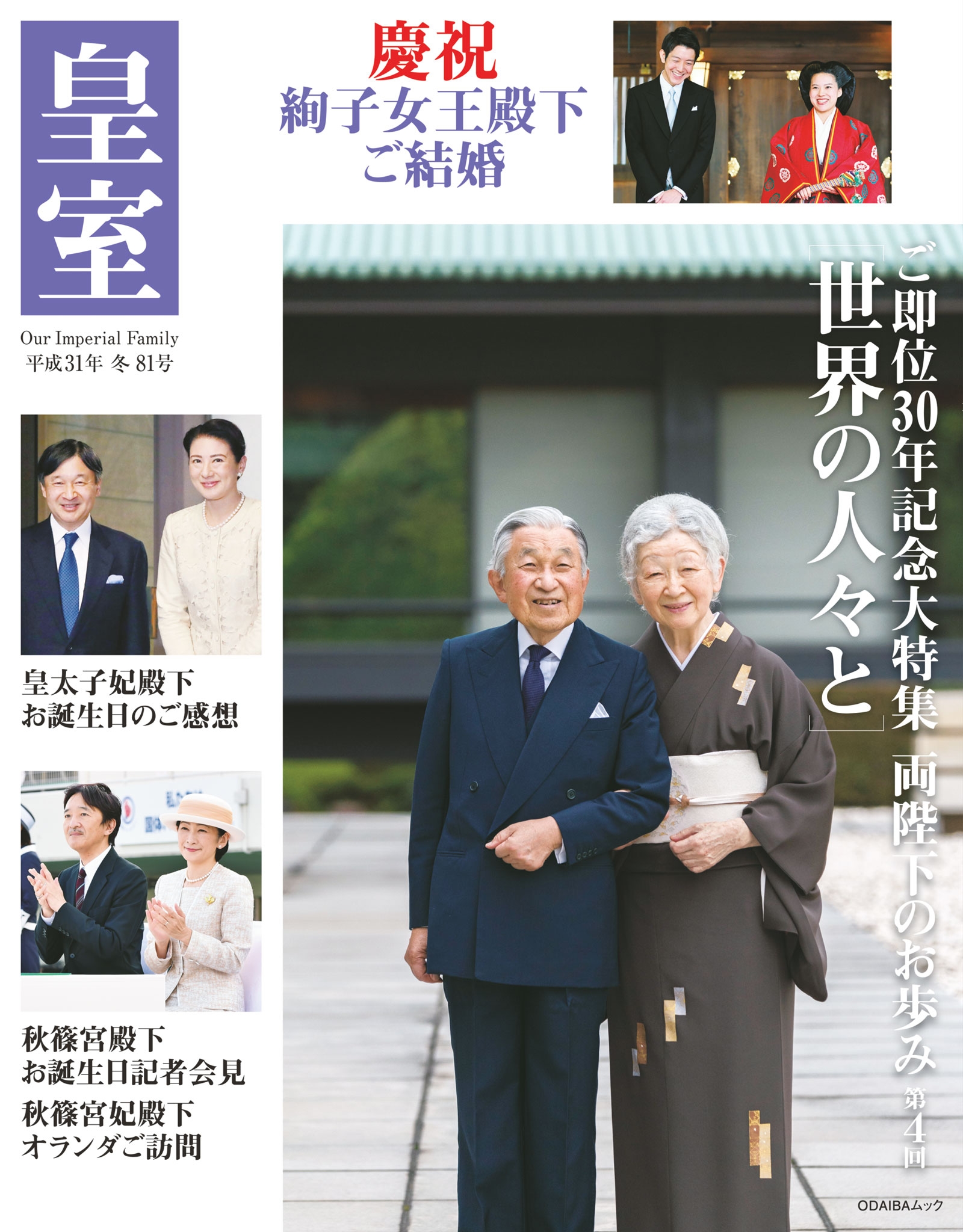 皇室81号　2019年冬