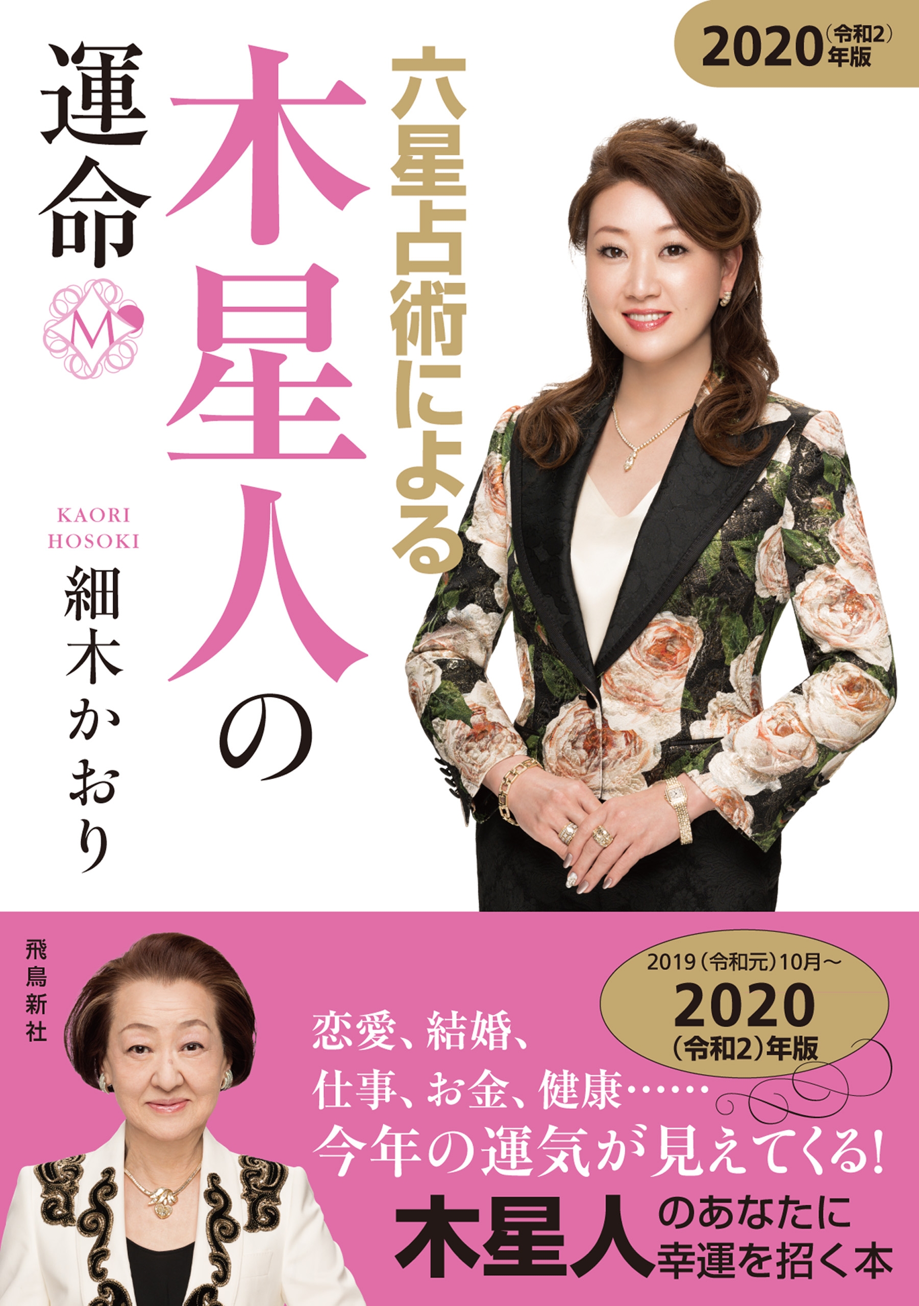 六星占術による木星人の運命 2020年版