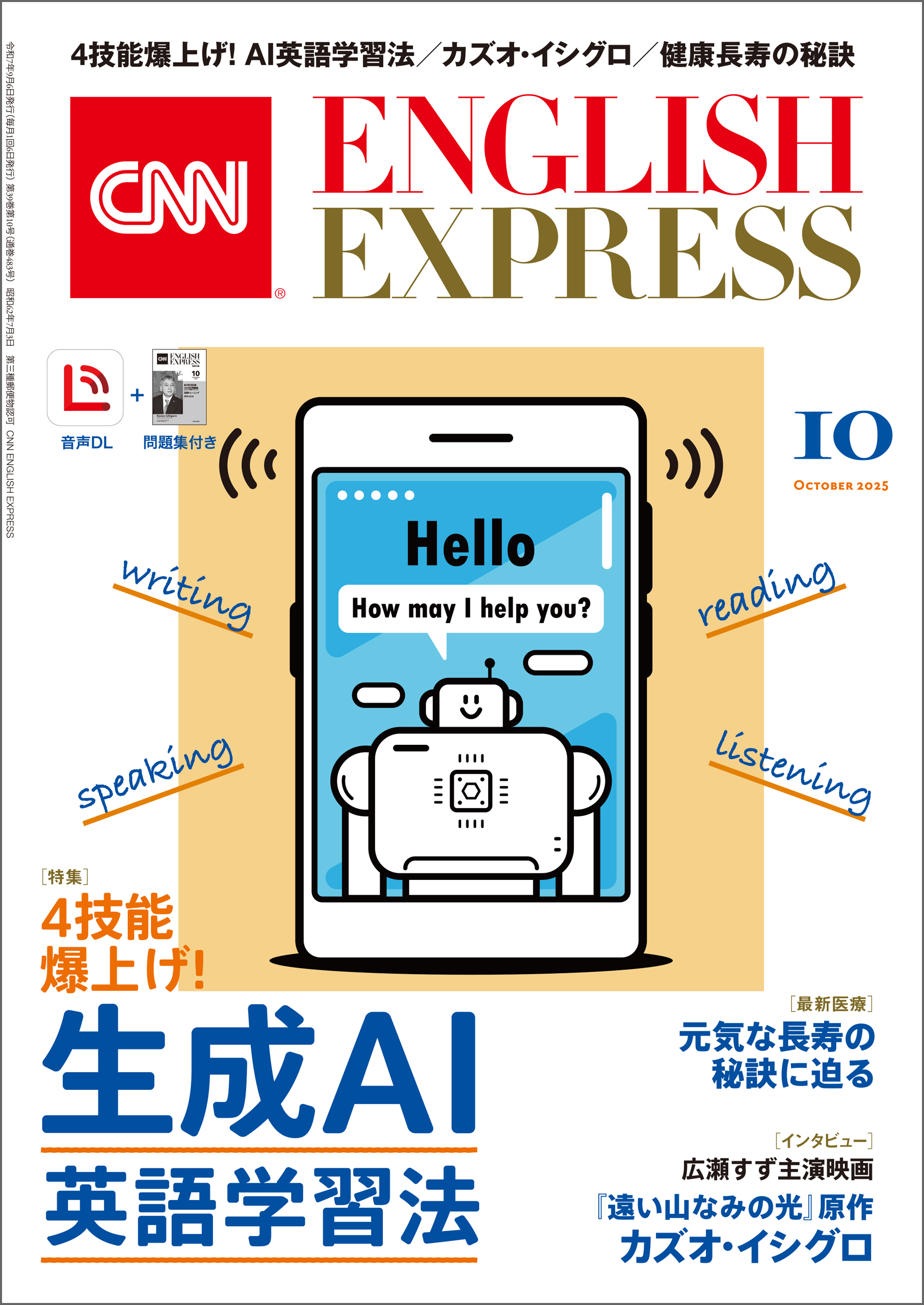 ［音声DL付き］CNN ENGLISH EXPRESS 2025年10月号