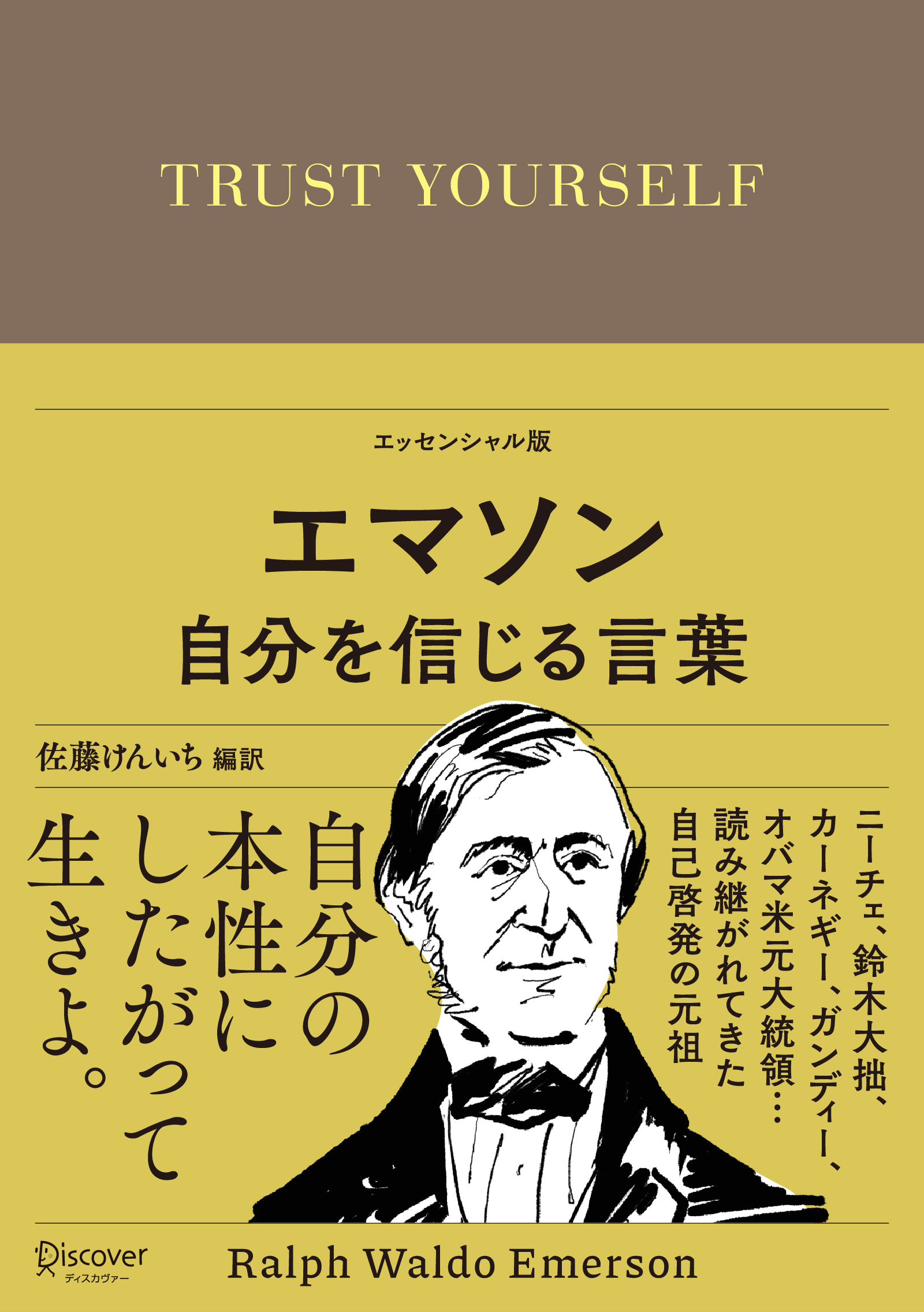 エマソン 自分を信じる言葉