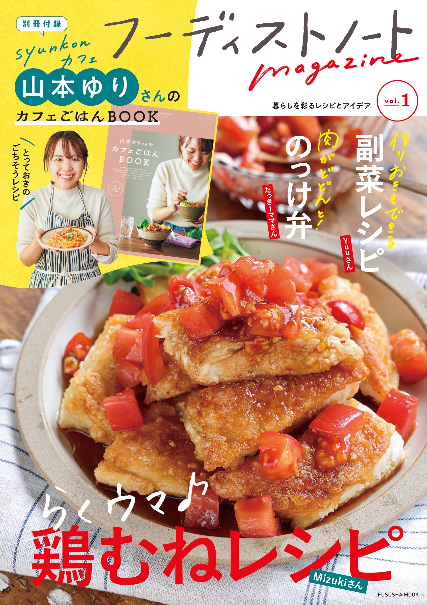 フーディストノートmagazine vol.1