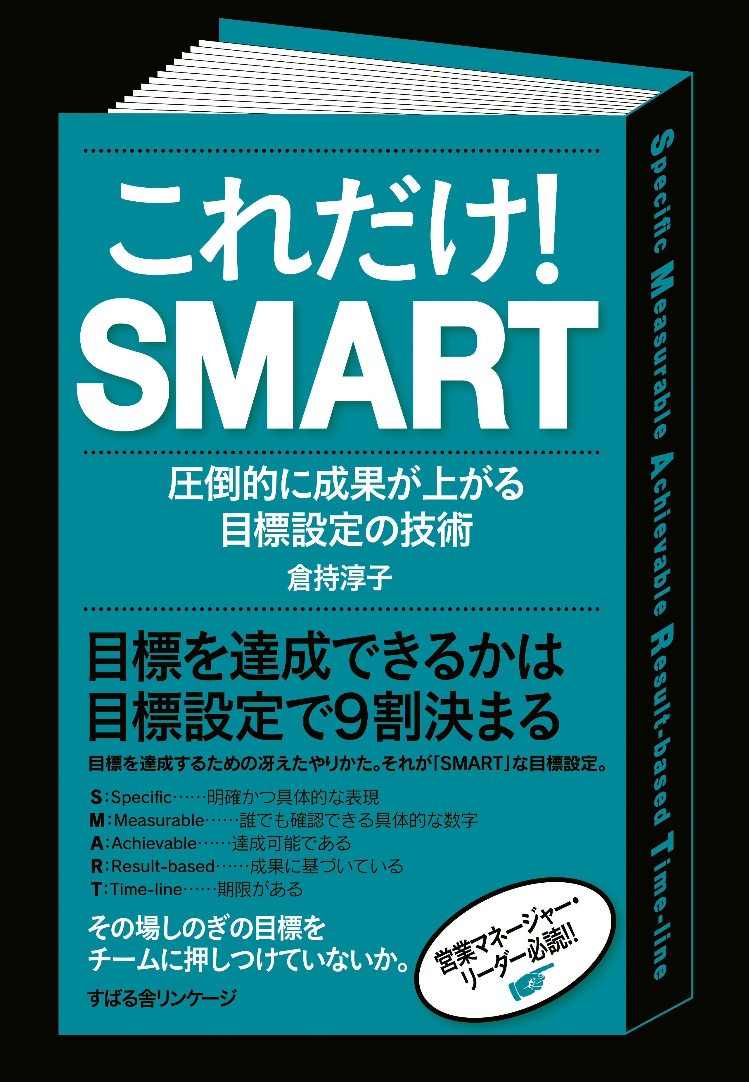 これだけ！　ＳＭＡＲＴ