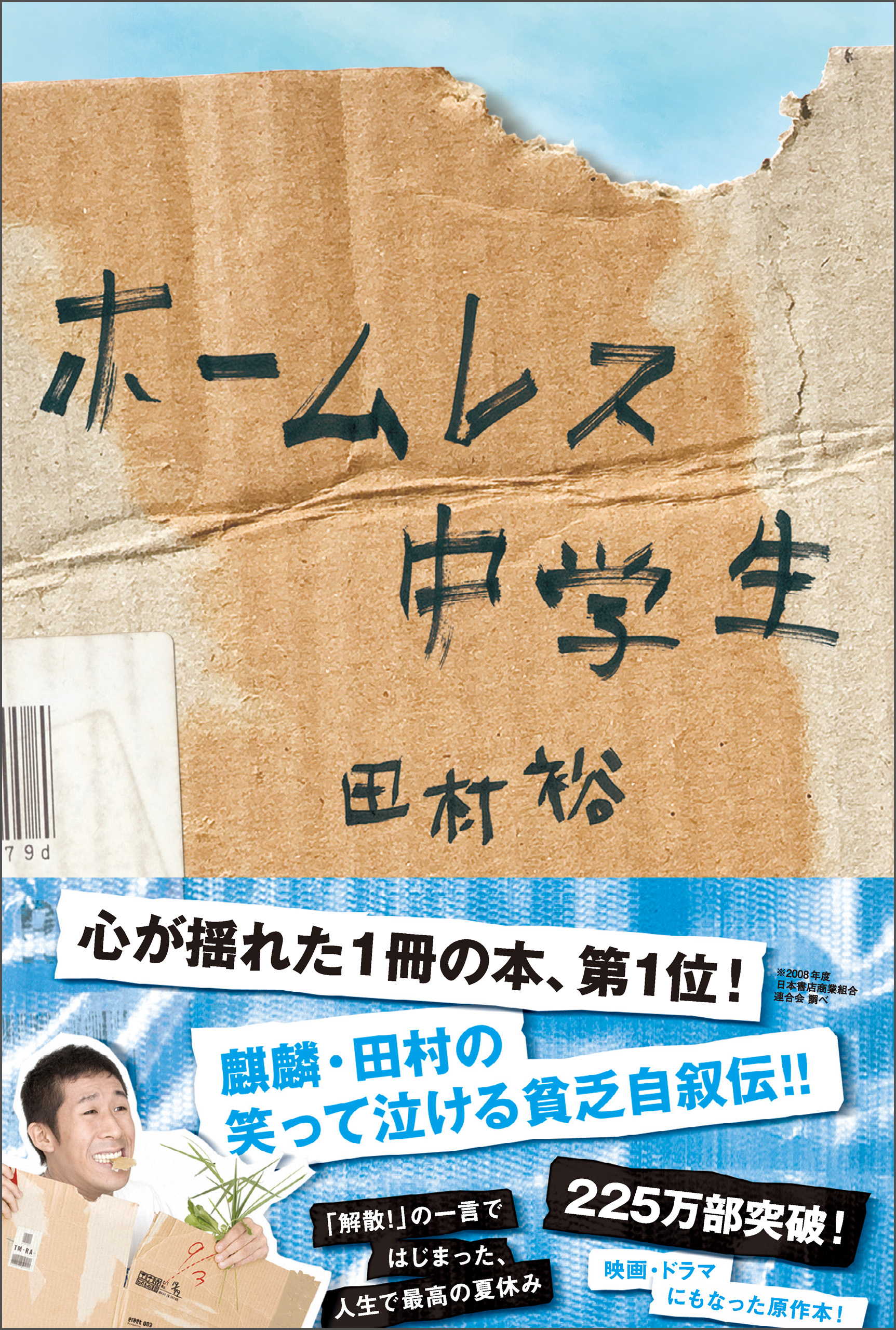 ホームレス中学生