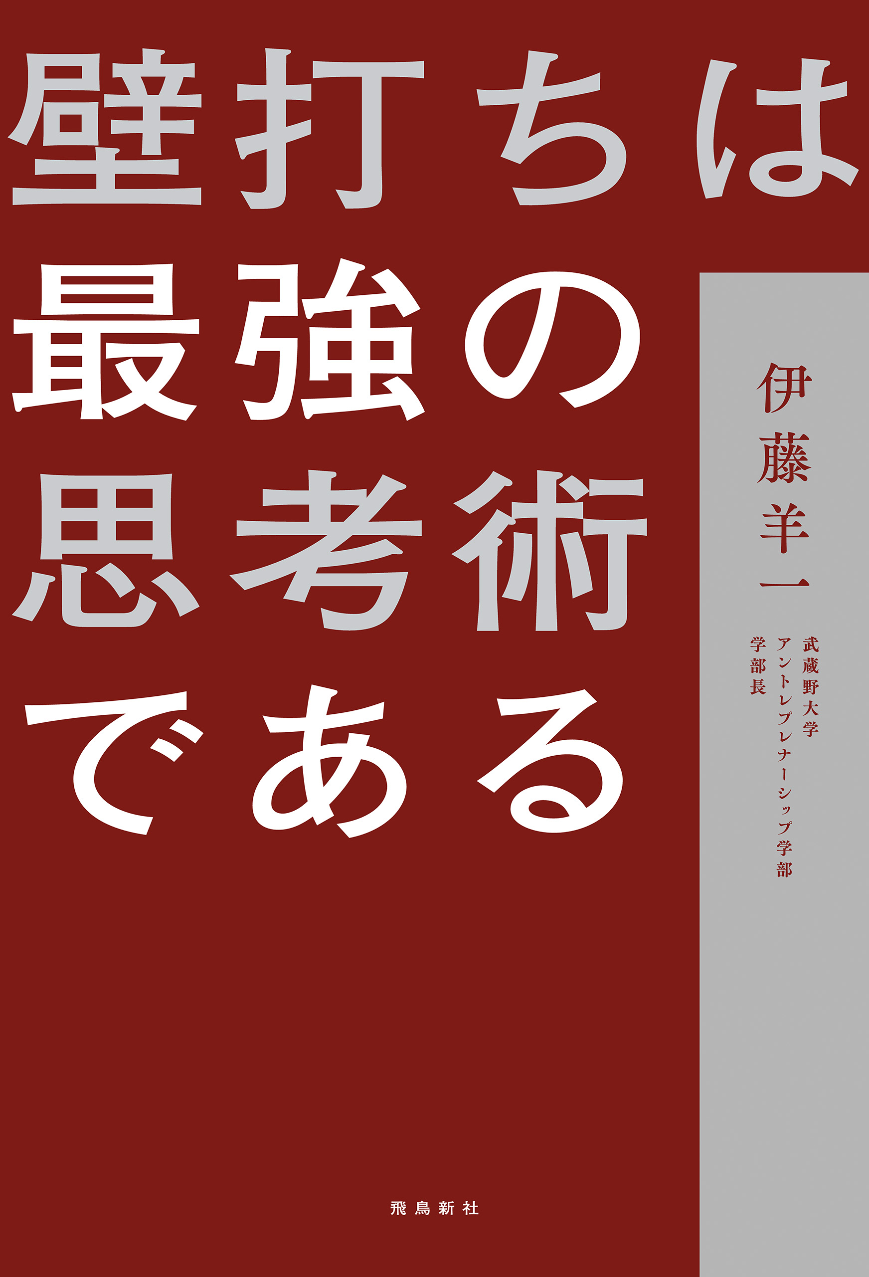壁打ちは最強の思考術である