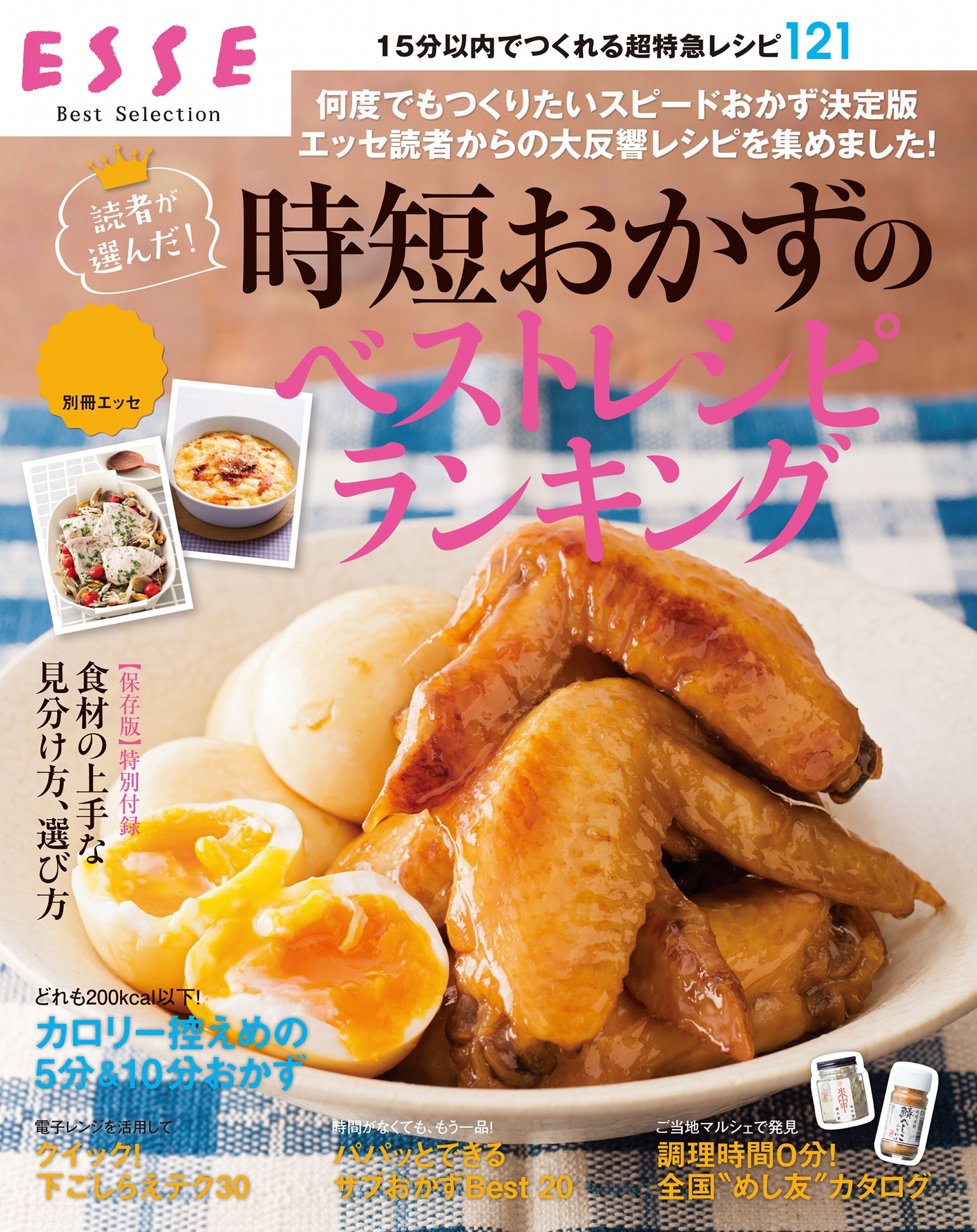 読者が選んだ!時短おかずのベストレシピランキング
