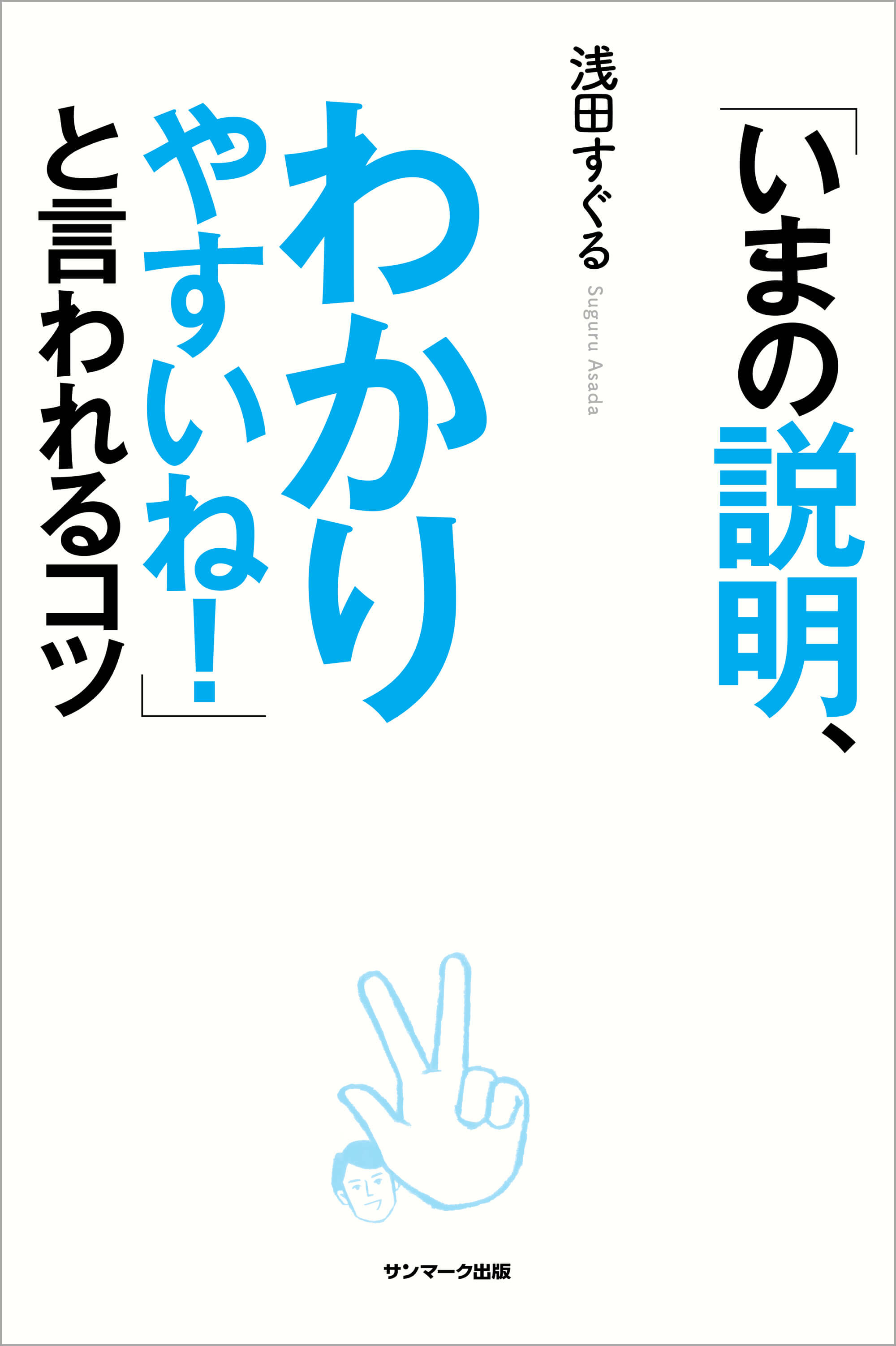いまの説明、わかりやすいね！」と言われるコツ | 本とTREE BOOK STORE