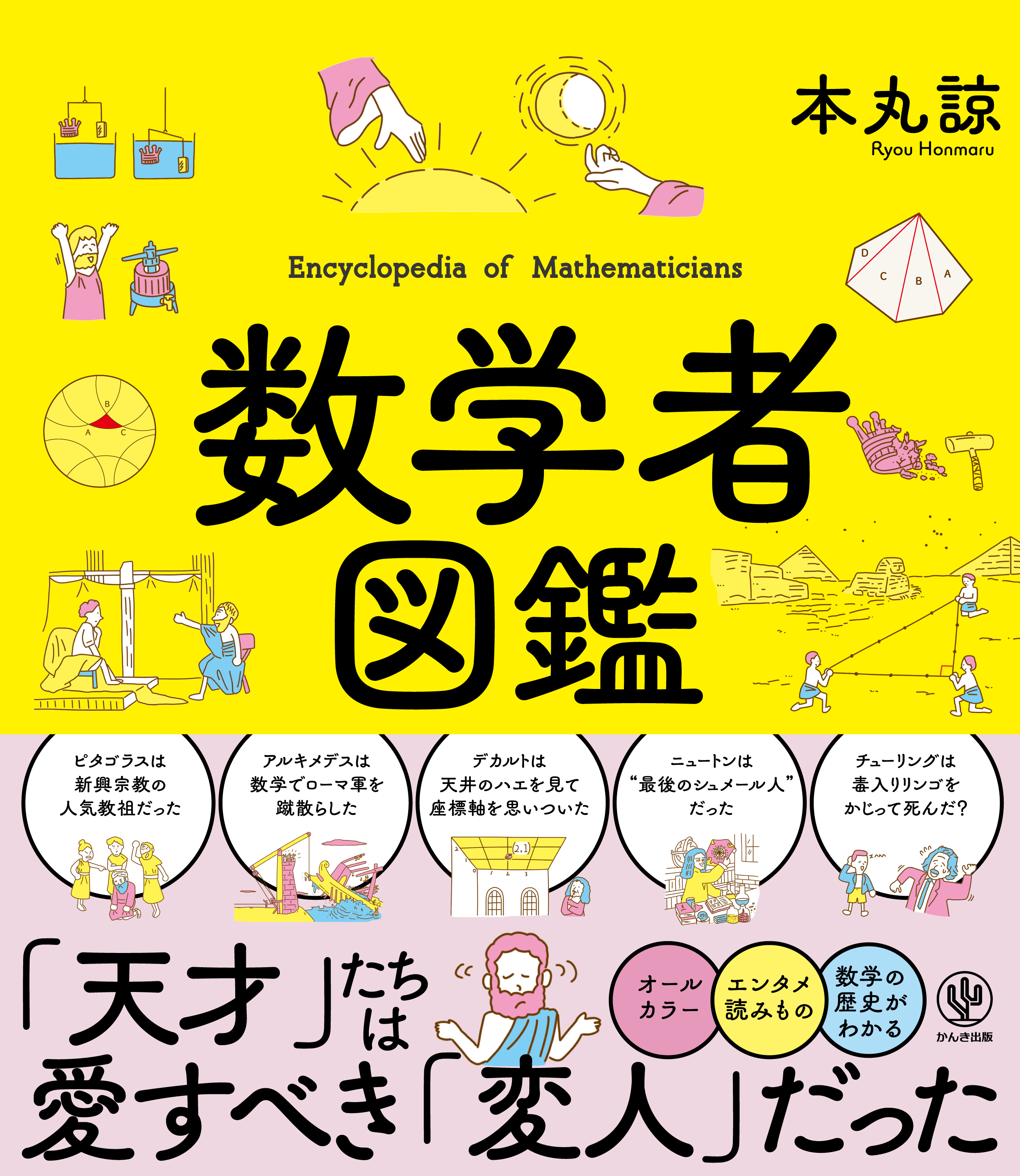 数学者図鑑