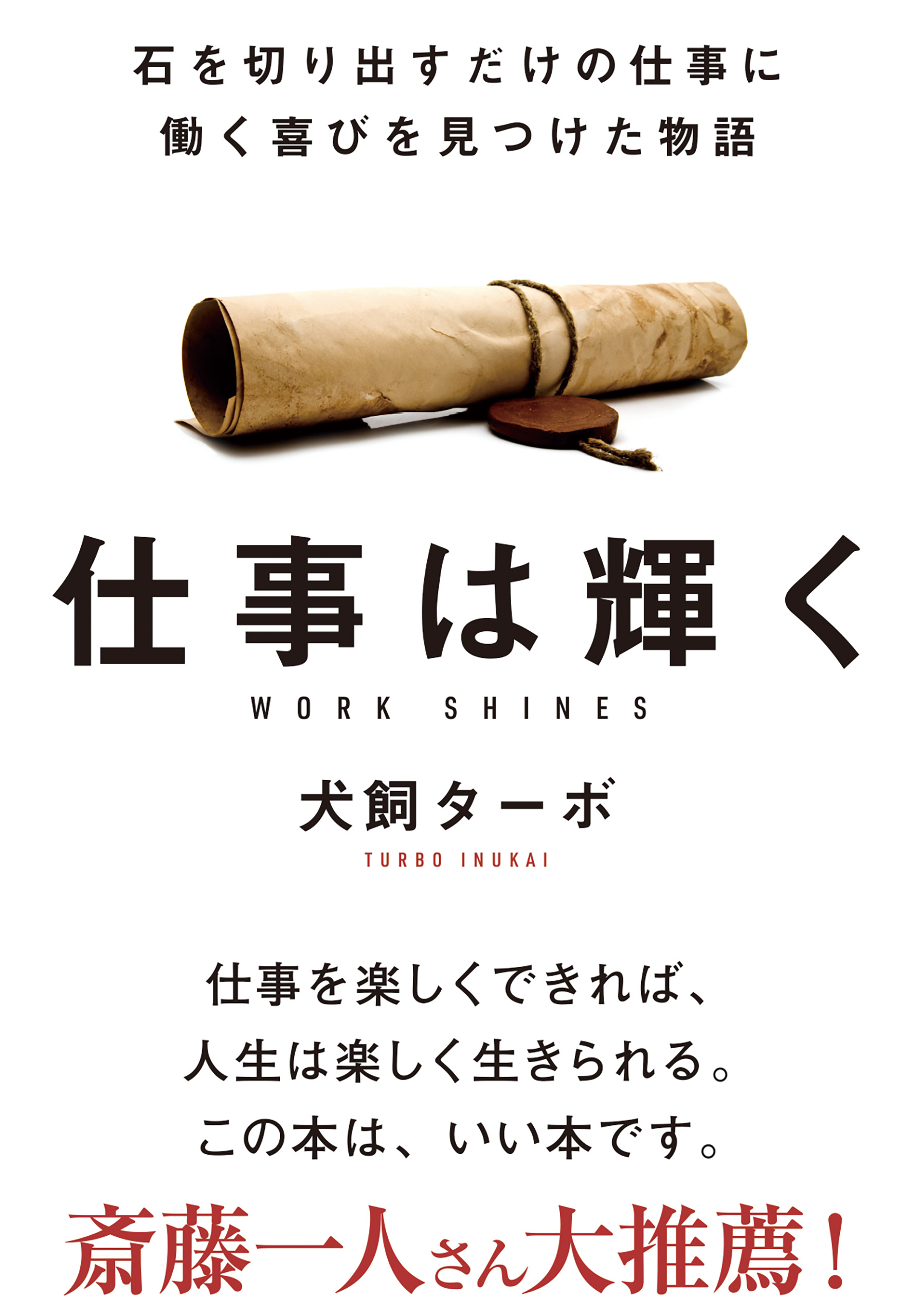 仕事は輝く 文庫版