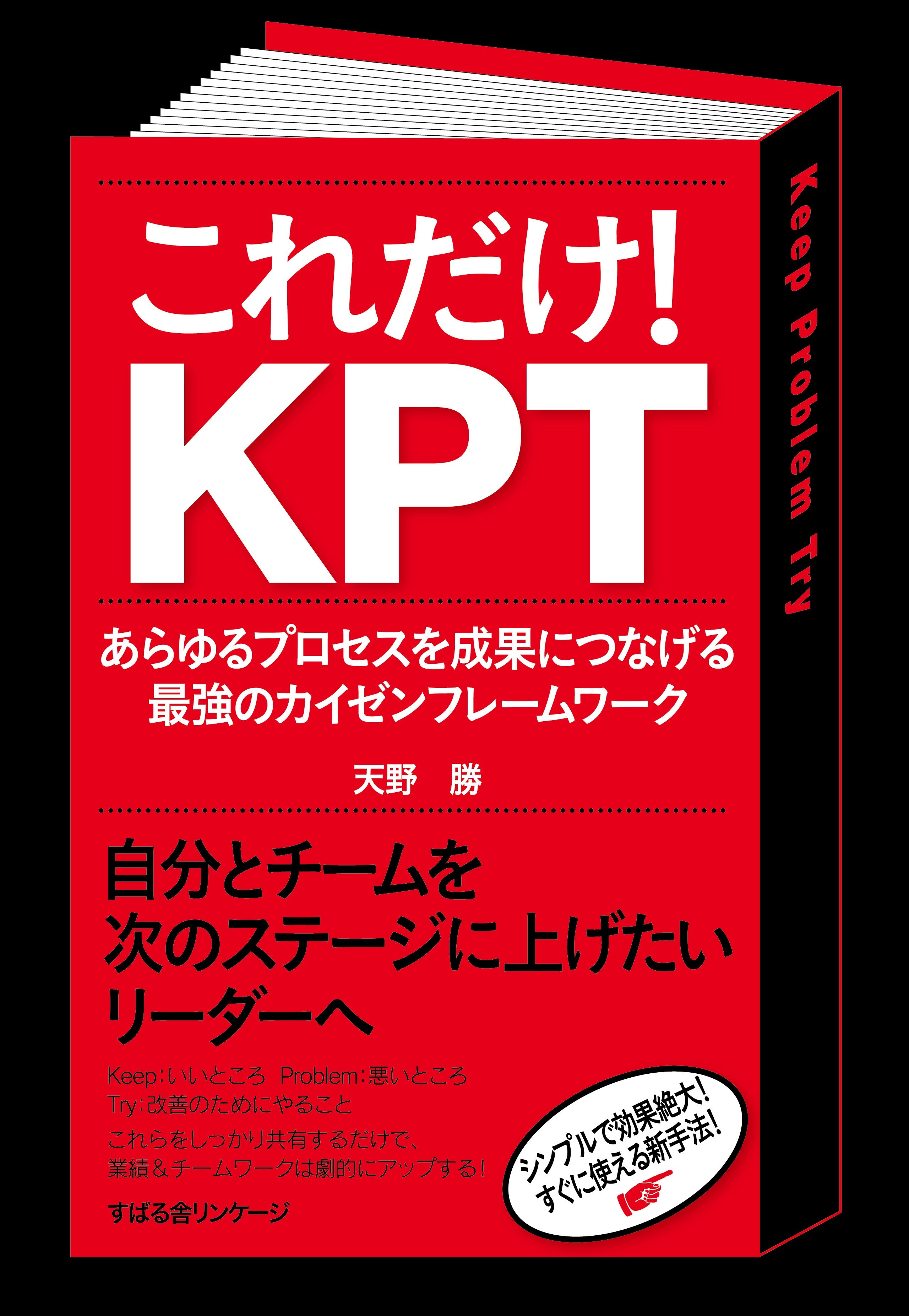 これだけ！　ＫＰＴ