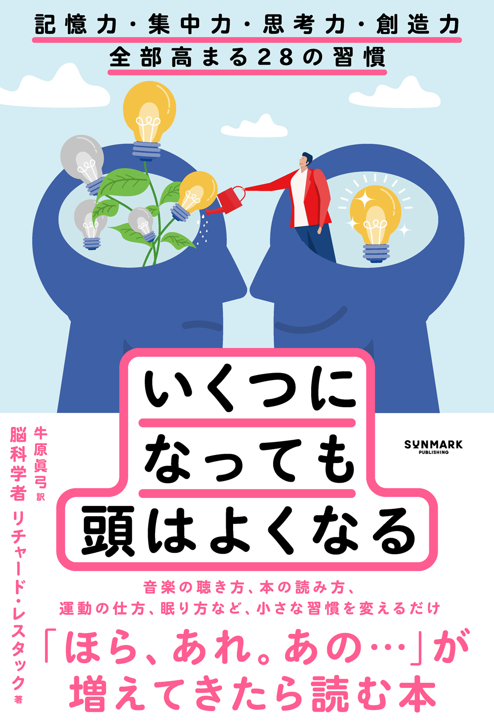 いくつになっても頭はよくなる