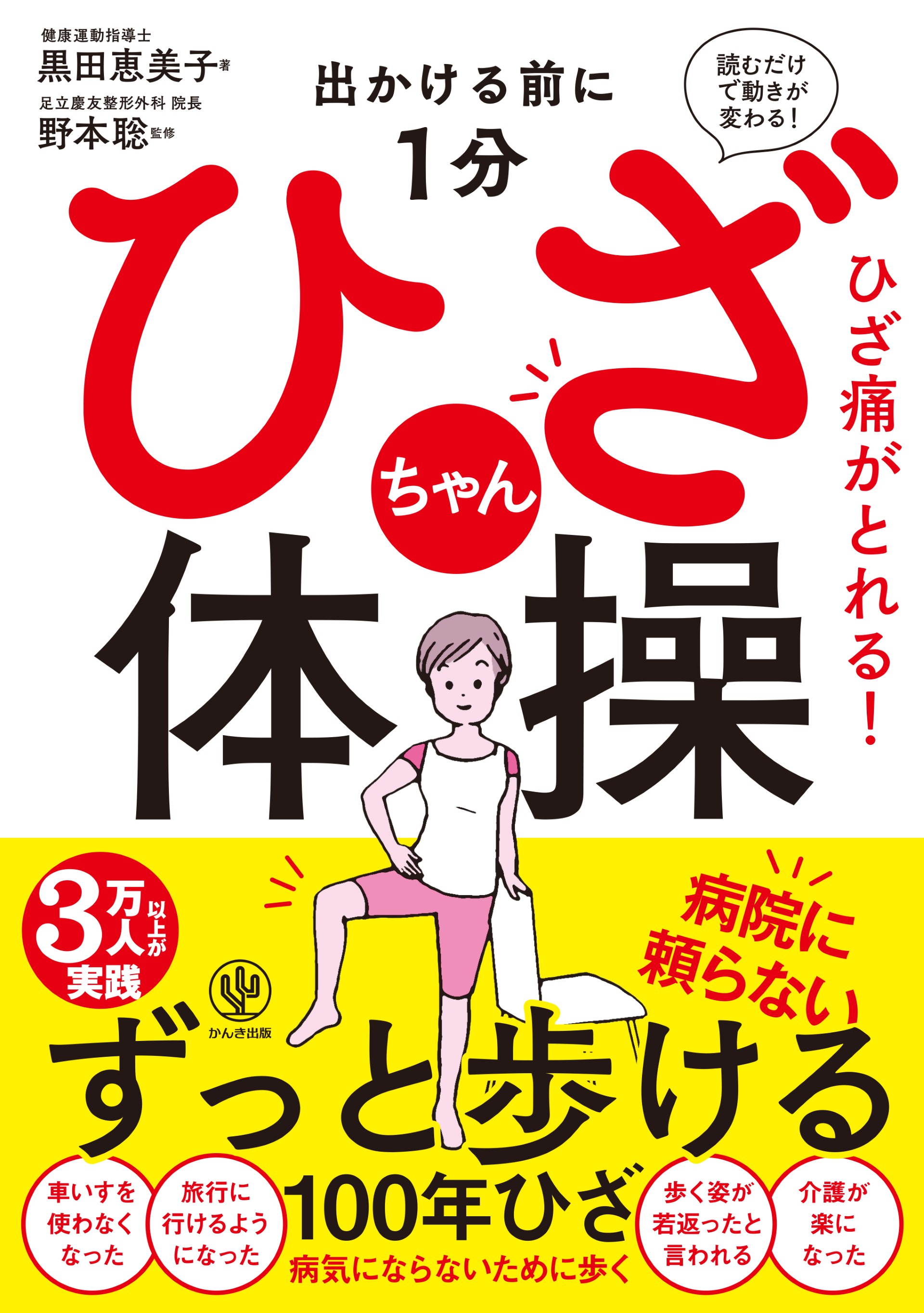 ICEMAN 病気にならない体のつくりかた | 本とTREE BOOK STORE