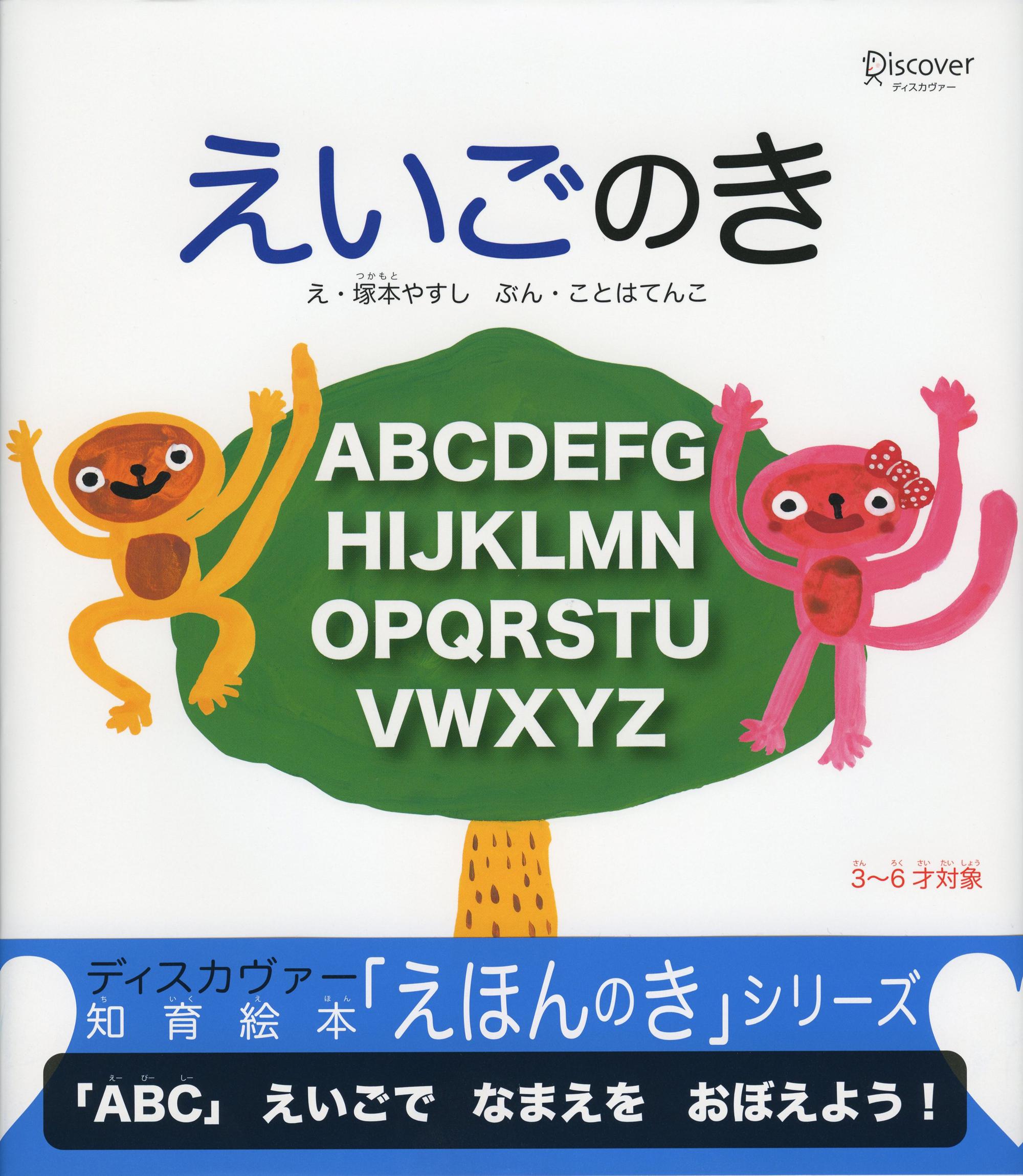 えいごのき