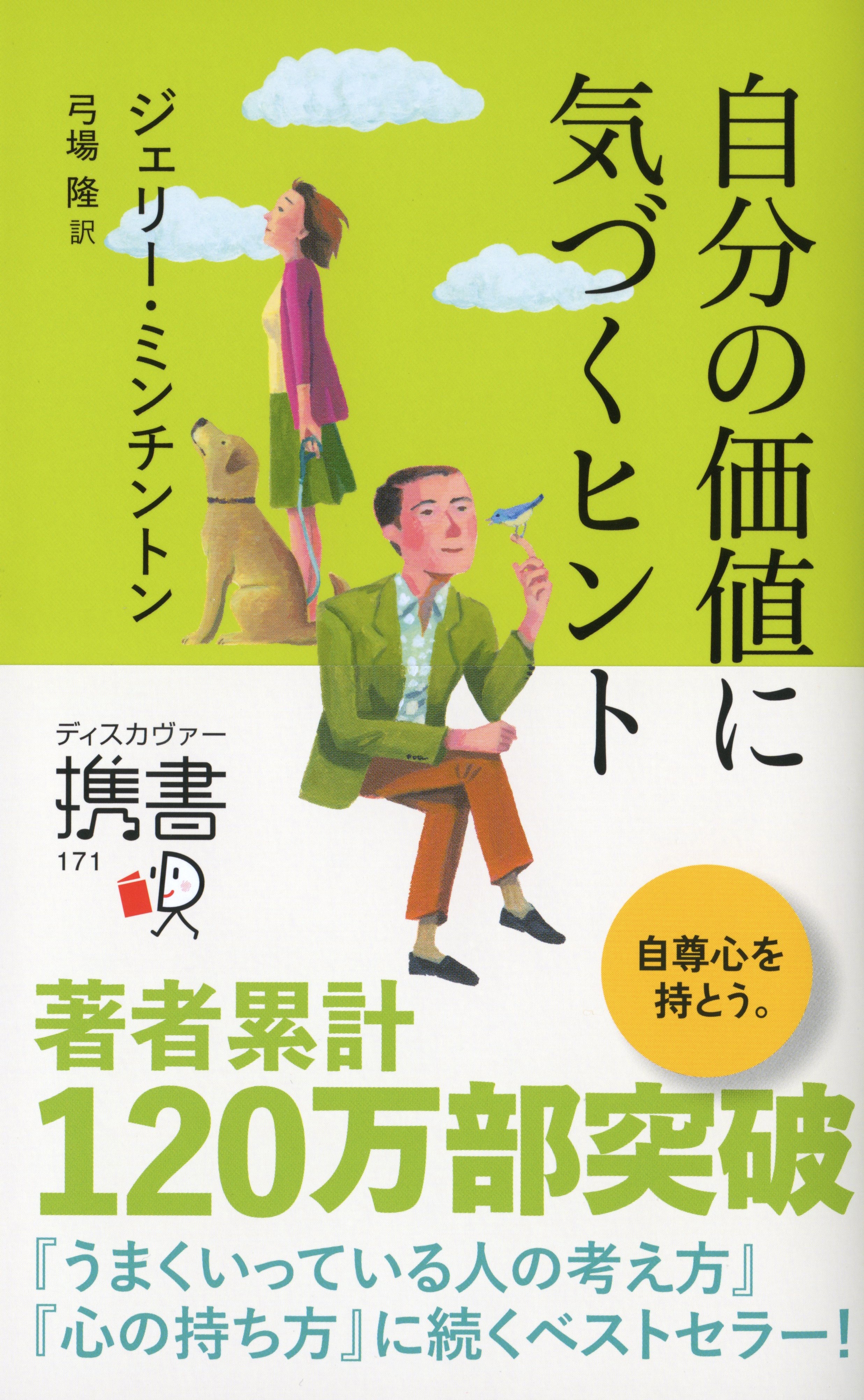 自分の価値に気づくヒント